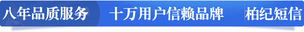 106短信平台